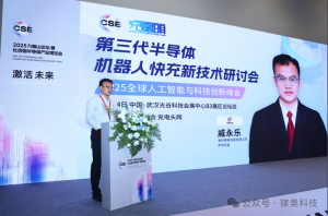 2025九峰山论坛＆CSE展会盛大开幕！镓奥科技发表主题演讲：解锁氮化镓在机器人领域应用创新密码